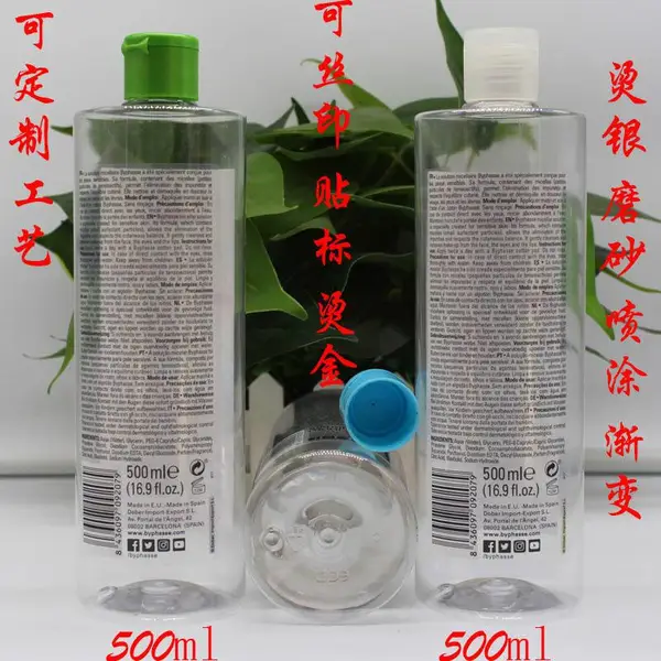 500ml同款VC爽肤水瓶子 500mlVC卸妆水瓶 PET塑料瓶