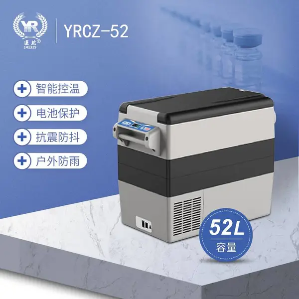 医然新款52L车载冷藏箱家车两用试剂样品保存箱