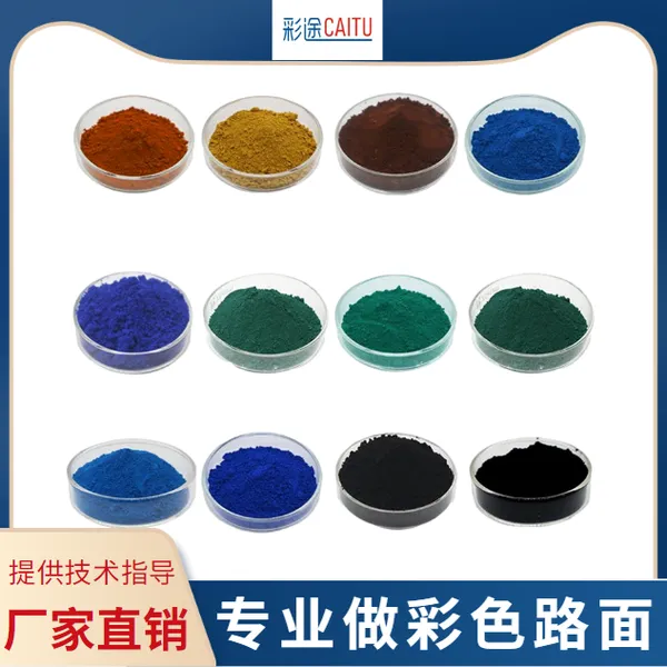 彩色沥青路面 氧化铁黄颜料