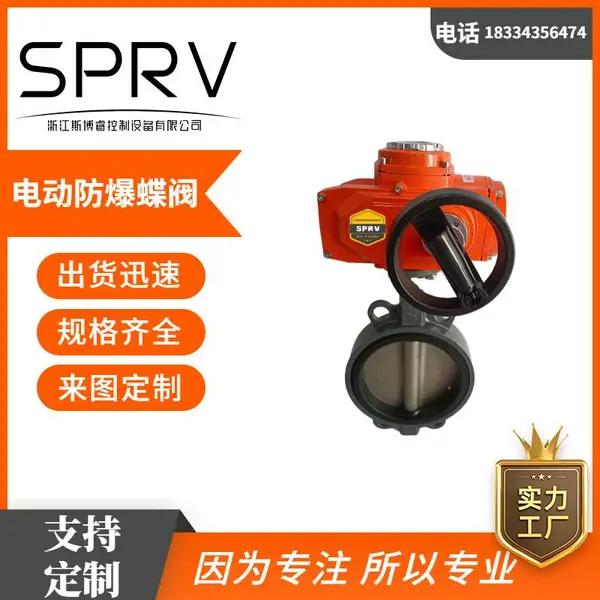 电动防爆蝶阀-支持定制各种球阀-蝶阀-截止阀-调节阀
