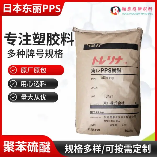 增强加玻纤PPS深圳东丽A670X01阻燃性良好外观塑胶颗粒