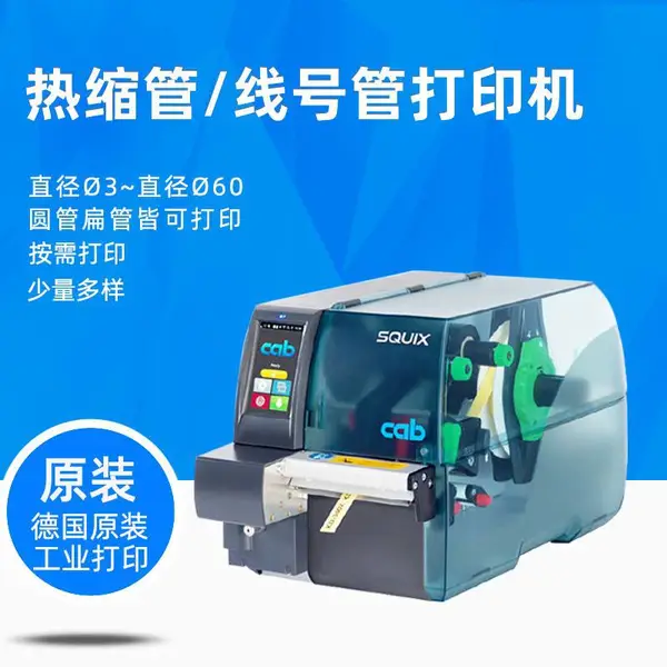 cab热缩套管打印机 线号管条码机 电容器套管标签机