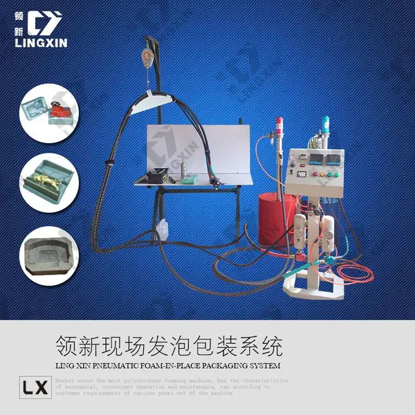 供应领新聚氨酯lxpu玻璃产品包装发泡机
