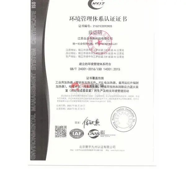 ISO14001环境管理体系认证证书