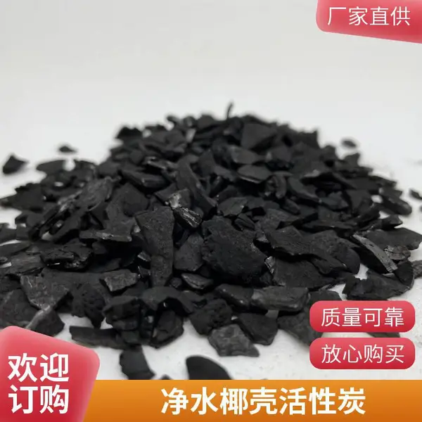 遵 义工业活性炭颗粒水处理净水炭柱状椰壳碳专业生产