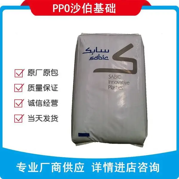 NORYL PX2956 PPO沙伯基础PX2956玻璃矿物35%PPO