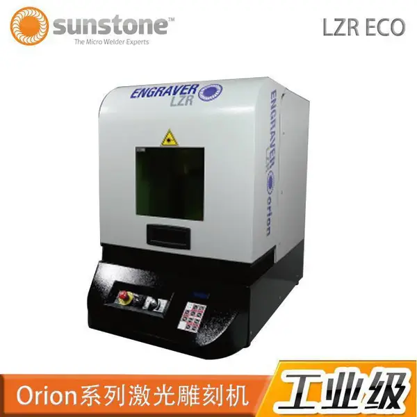 美国SUNSTONE激光雕刻机LZR ECO 进口产品 用于切割