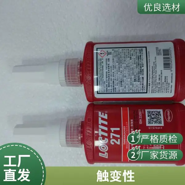 ������̩LOCTITE 271 ��ճ�ȸ�ǿ����������˿��