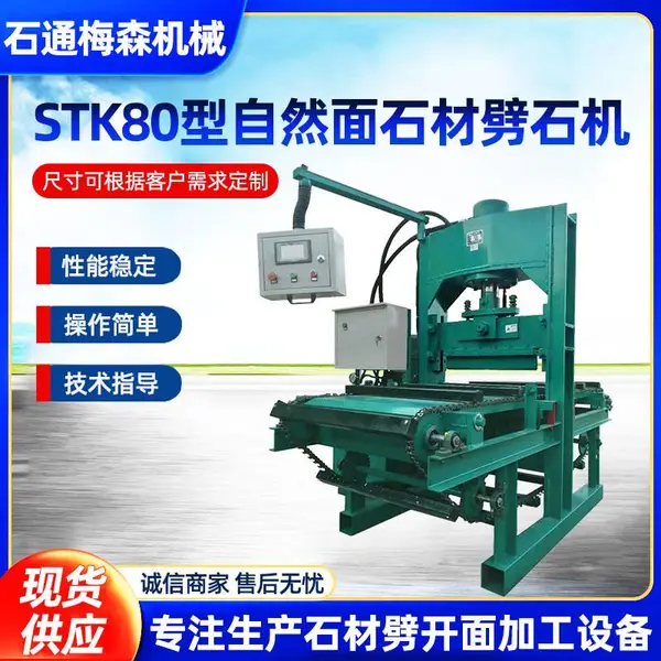 STK80����ʯ����ʯ�Զ��̰����ƹ�Ӧ����ʯͨ��е�ɶ���