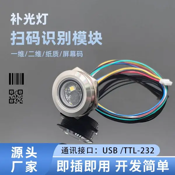 GROW城章嵌入式扫描模块带补光灯读码器条码枪配件GM861LED扫描器