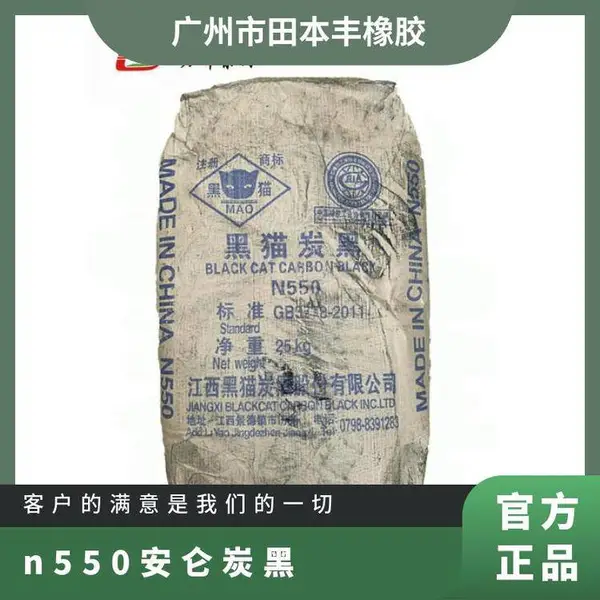 固体 湿法碳黑 标准 数量100000 规格1*25 n550安仑炭黑
