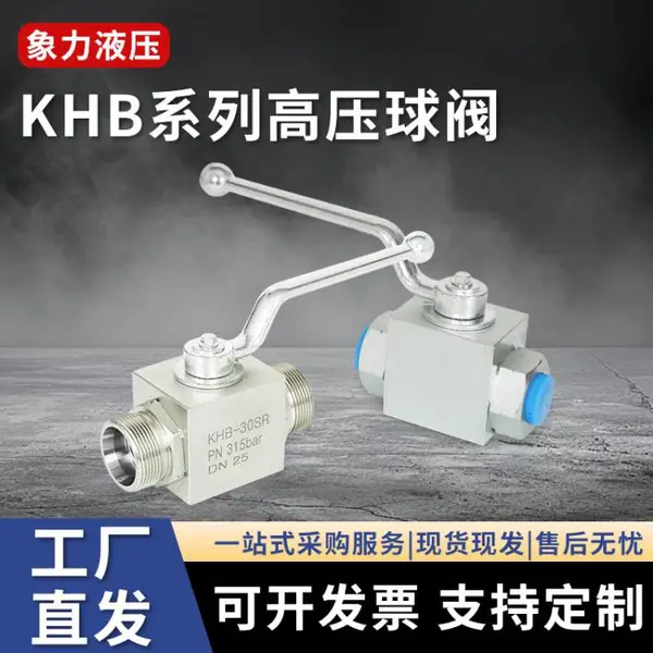 KHB内丝外丝高压球阀 KHB-G1/4/G3/8/G1/2G3内螺纹外螺纹高压球阀