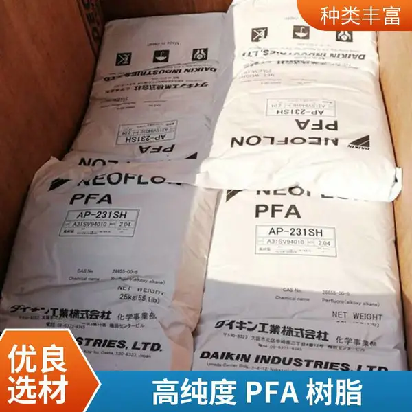 日本大金 可熔性聚四氟乙烯 PFA AC5539 耐化学性 电气特性 熔融树脂