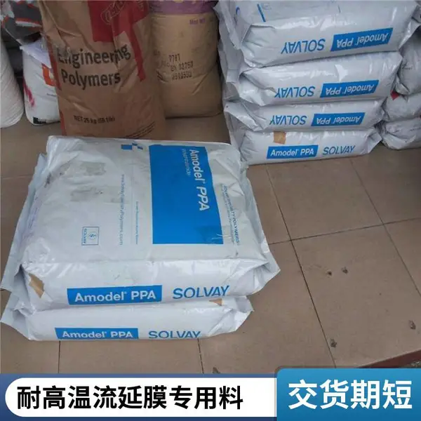 PPA 美国索尔维 AS-1145 玻璃纤维增强材料 45% 填料按重量 塑胶原料