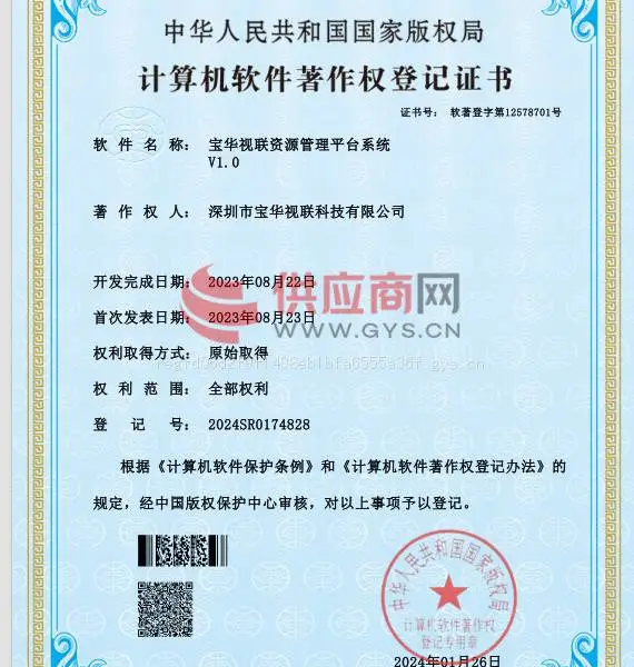 计算机软件著作权登记证书