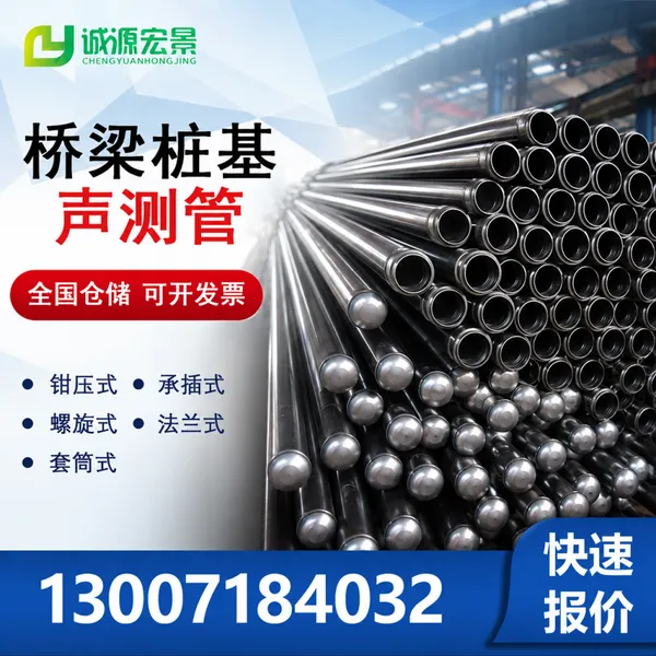 湖北声测管厂家电话130-0718-4032,武汉桥梁桩基声测管50/54/57批发声测管Q235b诚源宏景声测管
