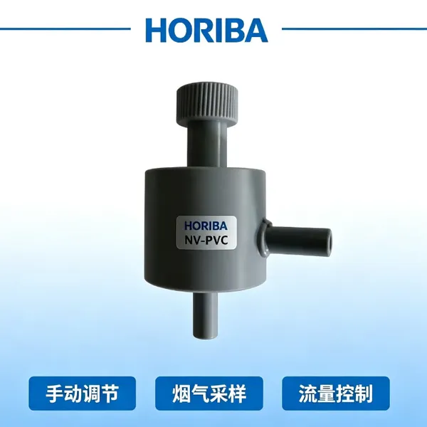 HORIBA堀场NV-PVC针阀 冶炼废气在线监测采样系统配件手动调节样气气流大小