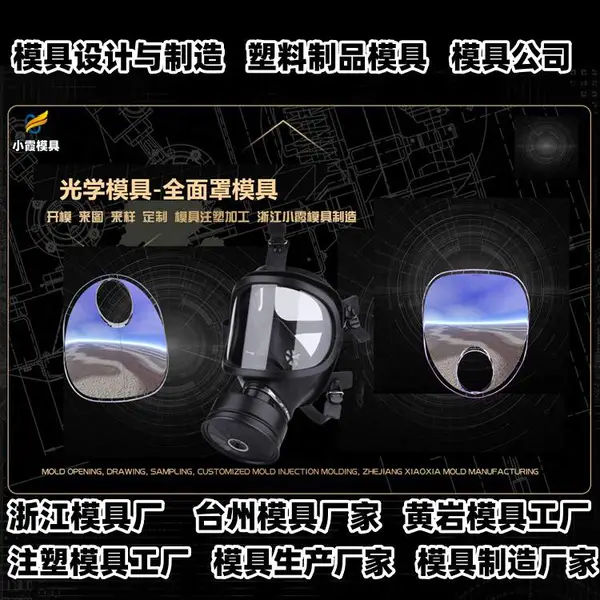 透明模具厂商联系方式