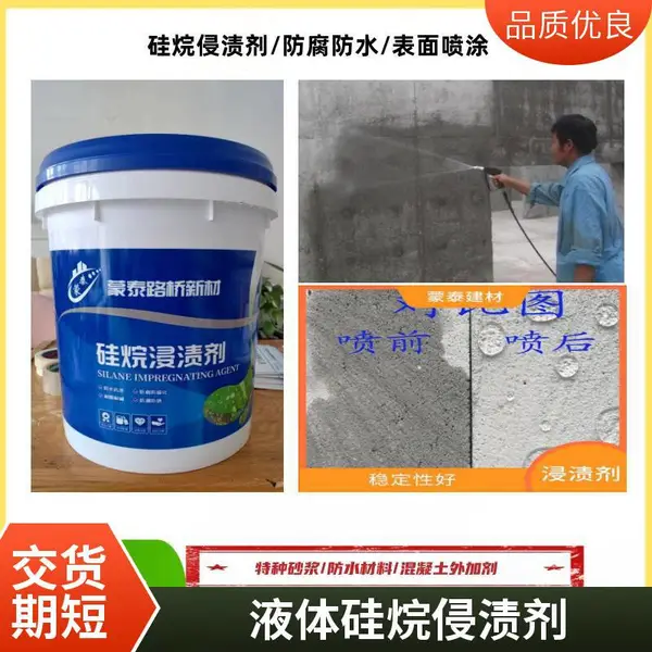 沿海防护栏防腐 硅烷侵渍剂 海岩兴业 在线订购咨询