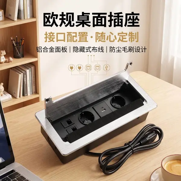 脑桌线孔盖毛刷欧规桌面插座多插位隐藏办公桌面多功能插座嵌入式