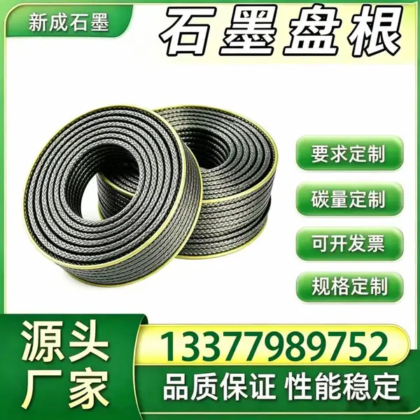 源头厂家无硫浸渍石墨盘根工业密封，精细化工泵阀填料，高纯材质抵御溶剂溶胀定制长期稳定供货