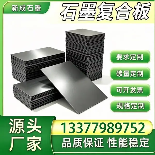 低硫高纯石墨复合板供货稳定，化工阀门石墨板，泵体管道法兰密封垫片裁切供应