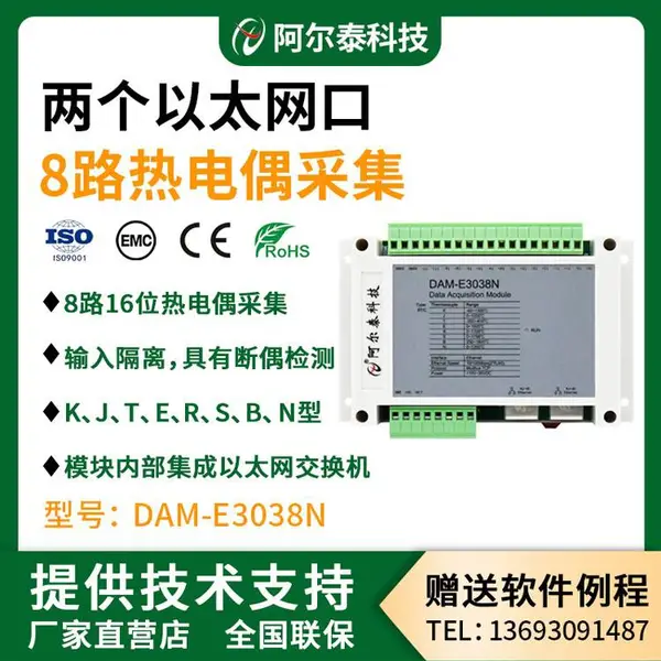 DAME3038两个以太网口8路500HZ热电偶采集模块阿尔泰科技