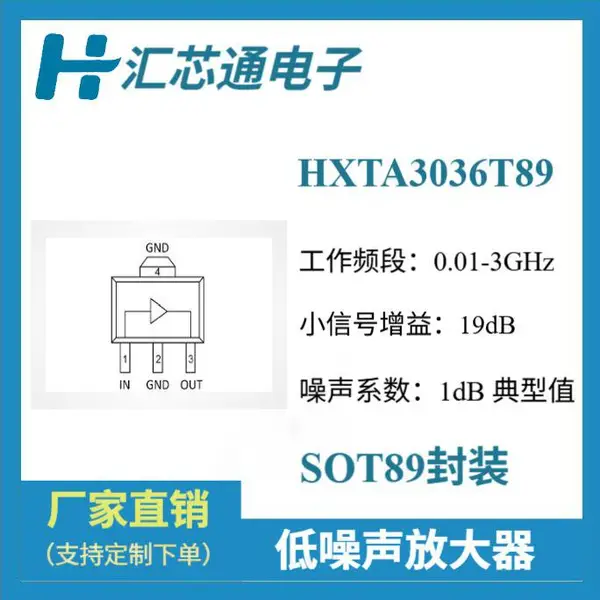 HXTA3036T89 低噪声宽带放大器