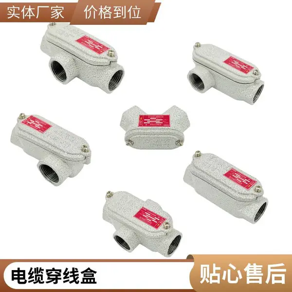 铝合金防爆穿线盒 工业电气管线衔接配套线路布线保护管件