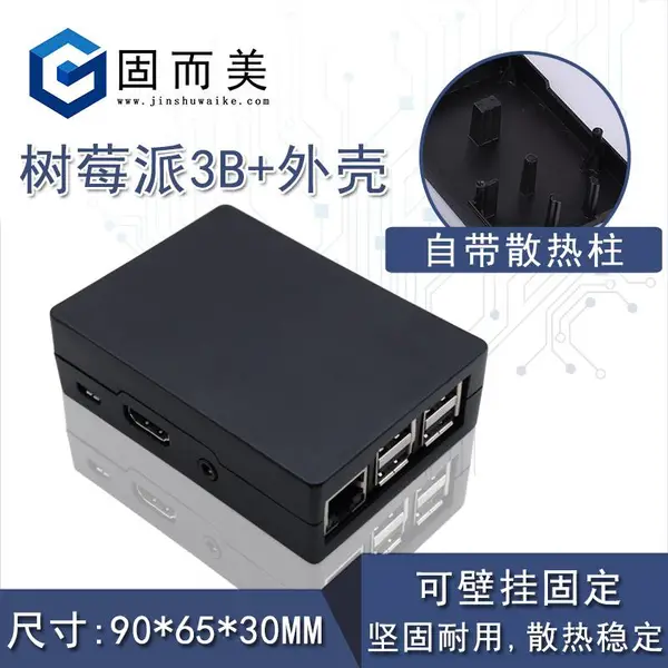 树莓派外壳2/3 B+主板保护壳铝合金RPi铝外壳可定制S301款