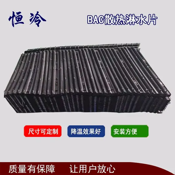 空气冷却器出现飘水收水器 BAC冷却塔填料 钢铁厂闭式塔填料 恒冷