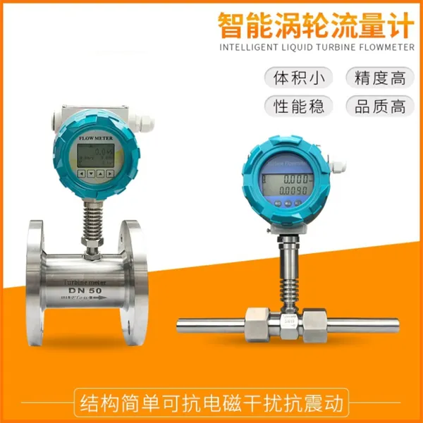 山东法兰型高温智能涡轮流量计报价