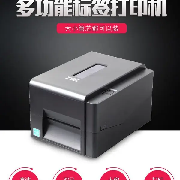 TSC TE210标签打印机 贴纸打印机 条码打印机 带切刀