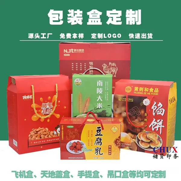 包装盒印刷厂上海彩色包装箱定制生产礼品盒水果盒