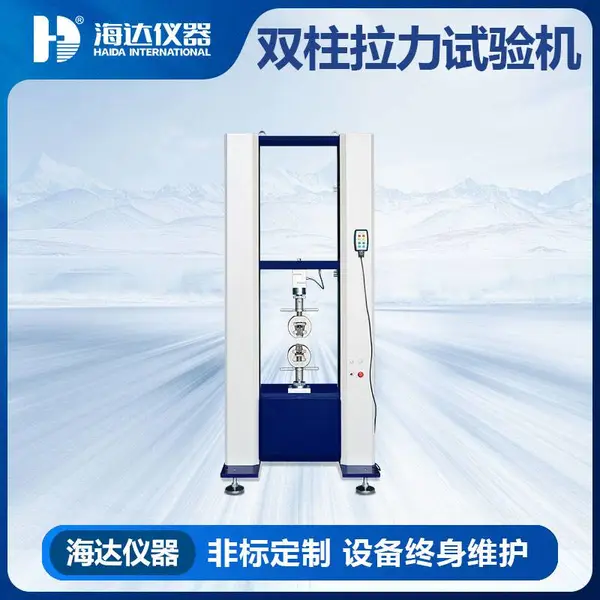 海达仪器 电脑伺服双柱拉力试验仪 橡胶密封件 拉伸强度与拉断伸长率试验 | 伺服控制