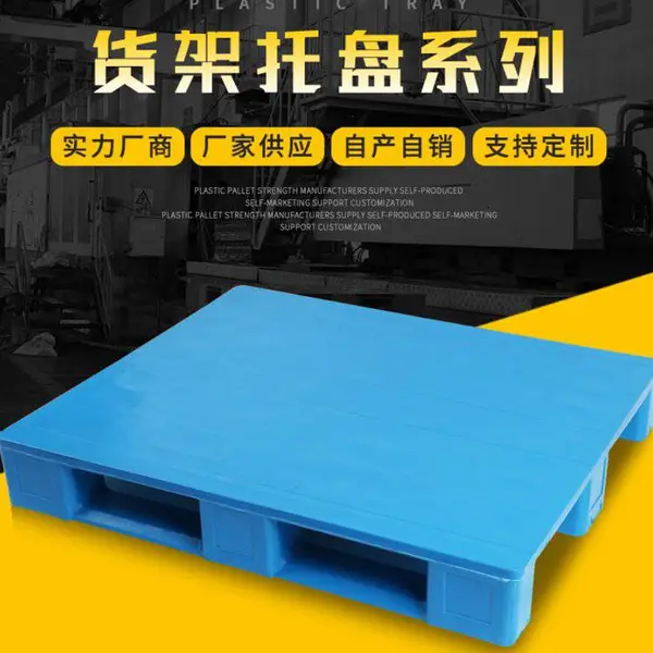 1210川字平板带挡边塑料托盘(力扬焊接平板)叉车周转托盘