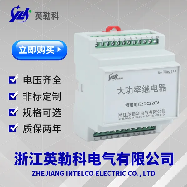 2EDP5-R/DC220V大功率继电器实物图 技术服务热线 英勒科品牌
