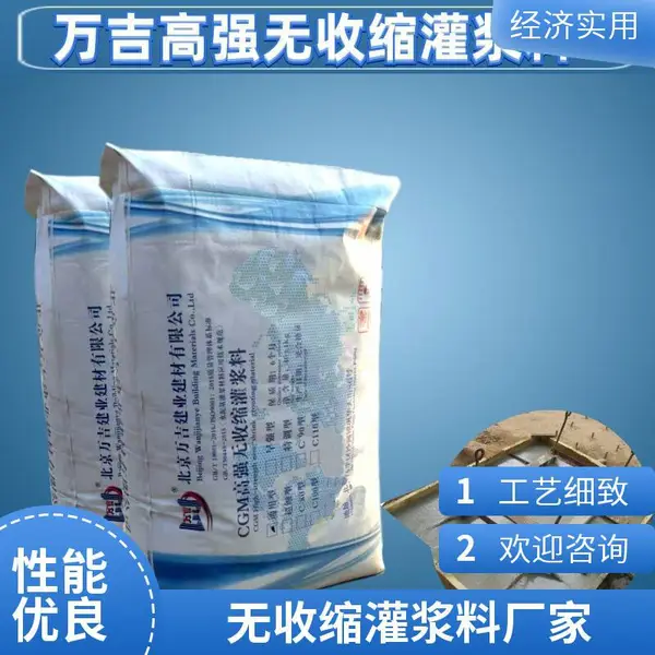 北京设备基础二次灌浆料混凝土结构加固C60高强无收缩自流平