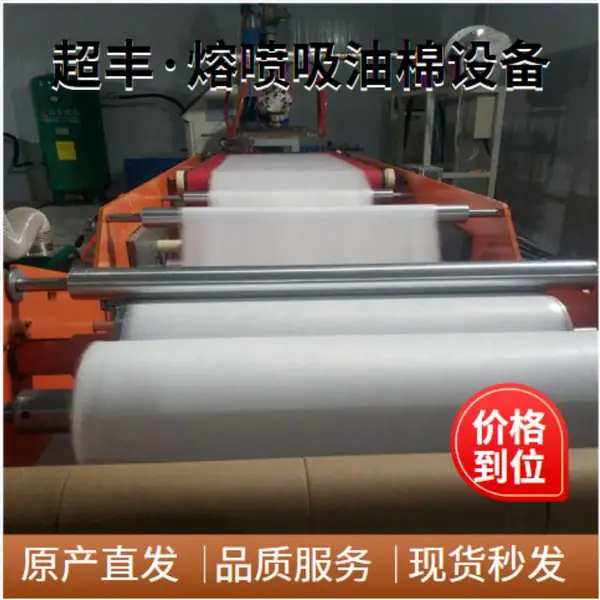 超丰塑机制造 95口罩熔喷布挤出生产线 熔喷无纺布生产设备