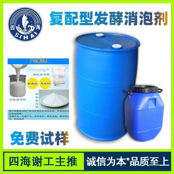 隆胜四海供应 发酵消泡剂 用于中草药提取 蜂蜜消泡