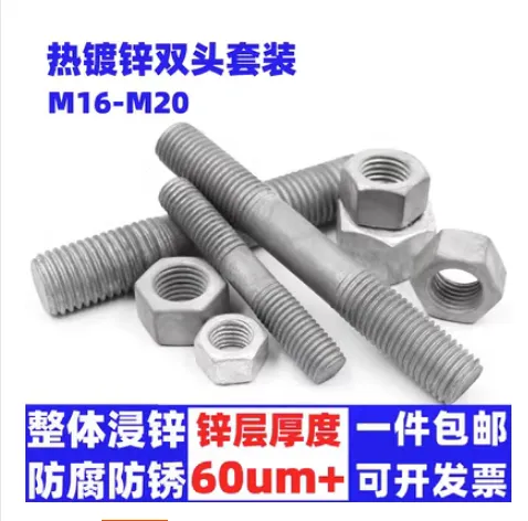 电力横担专用穿墙螺丝热镀锌双头螺杆铁塔安装连接丝杆M16M18M20