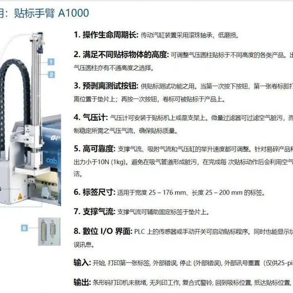 CAB 自动贴标机 A1000 标签贴标机 自动贴标粘贴机