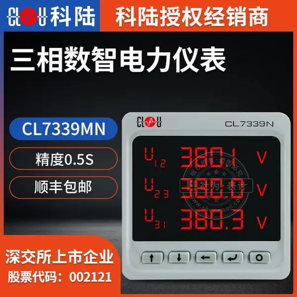 深圳科陆三相数显电表CL7339MN三相多功能智能数显电力仪表
