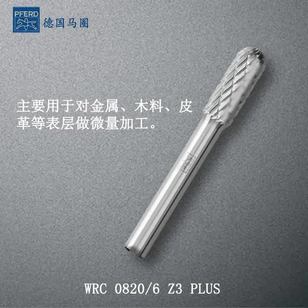 德国PFERD马圈圆头圆柱形旋转锉刀WRC 0820/6 Z3 PLUS