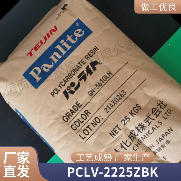 PC 日本帝人 LV-2225Z BK 耐热 抗撞击性 汽车领域 医疗用品 注塑级