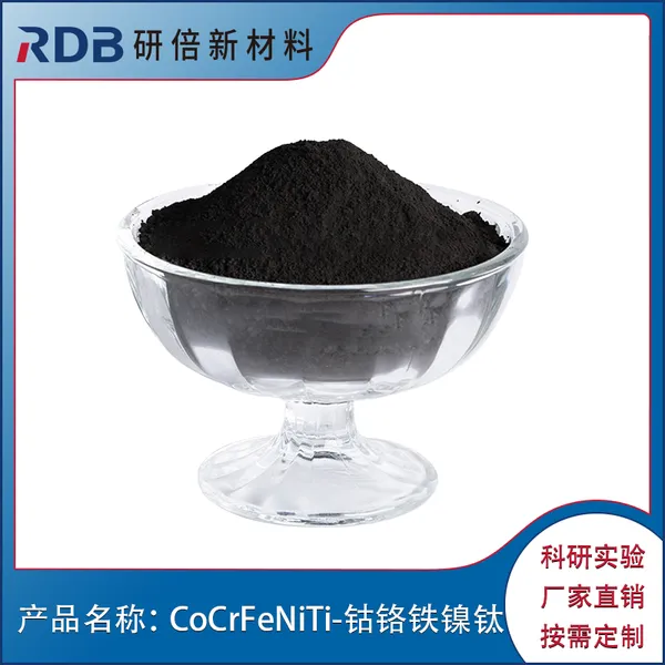 钴铬铁镍钛 CoCrFeNiTi 新型材料 0-105μm 定制高熵合金粉末 研倍