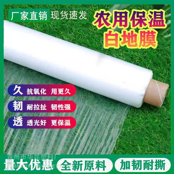 白地膜 保温保湿地膜 高效保墒防护 农用地膜 白色地膜 山东地膜