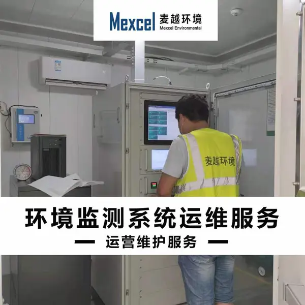 水质在线监测设备运维培训 污染源voc在线监测运维服务方案