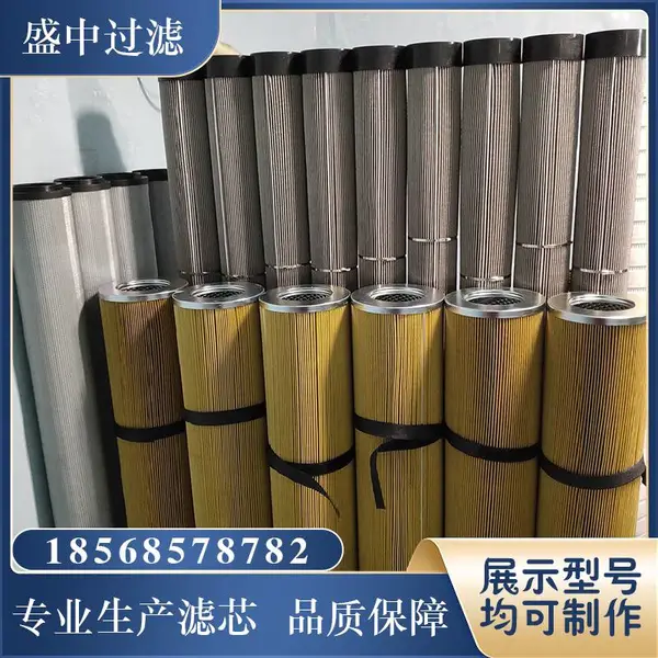 盛中过滤 汽轮机吸油过滤器滤芯 SH736001A1030 所示型号 均可制作