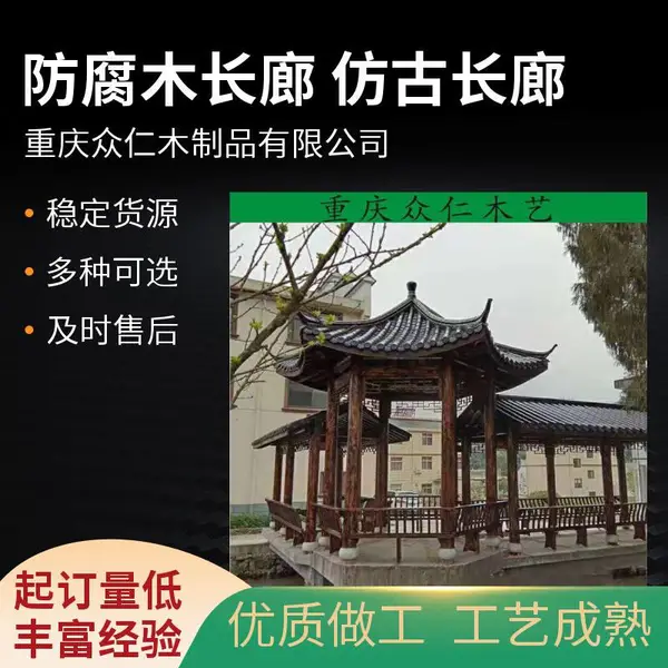 丰都户外仿古烟雨长廊 青筒瓦屋面长廊 樟子松现代长廊施工安装 众仁木艺